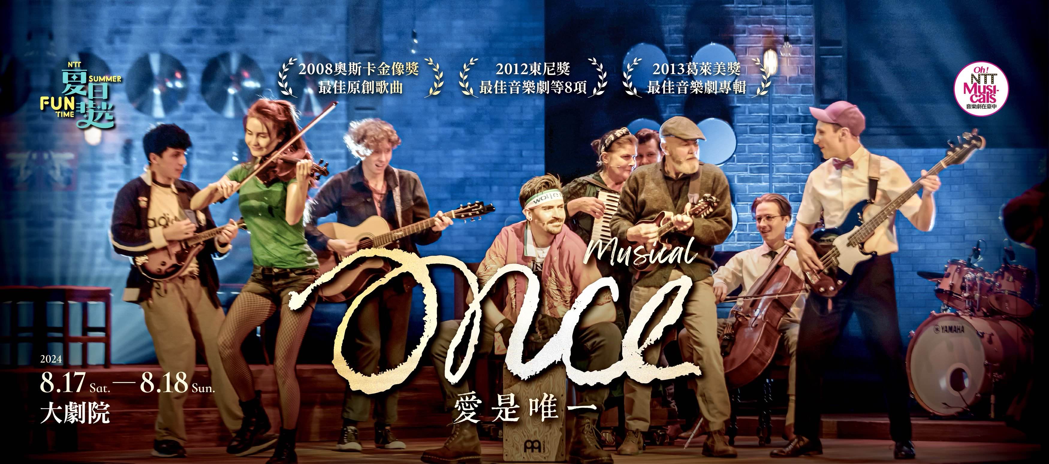 Once in Taiwan 2024